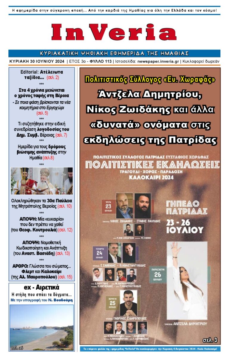 Εξώφυλλο: InVeria — Φύλλο 113