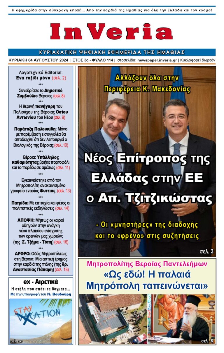 Εξώφυλλο: InVeria — Φύλλο 114