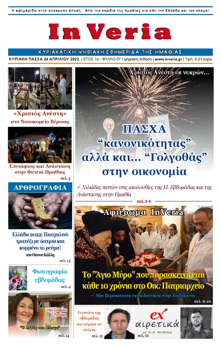 Εξώφυλλο: InVeria — Φύλλο 7