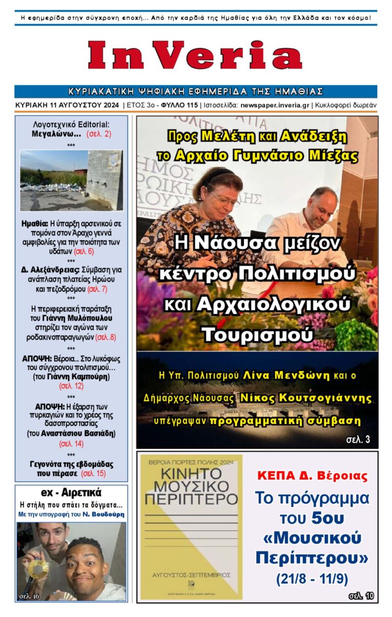 Εξώφυλλο: InVeria — Φύλλο 115