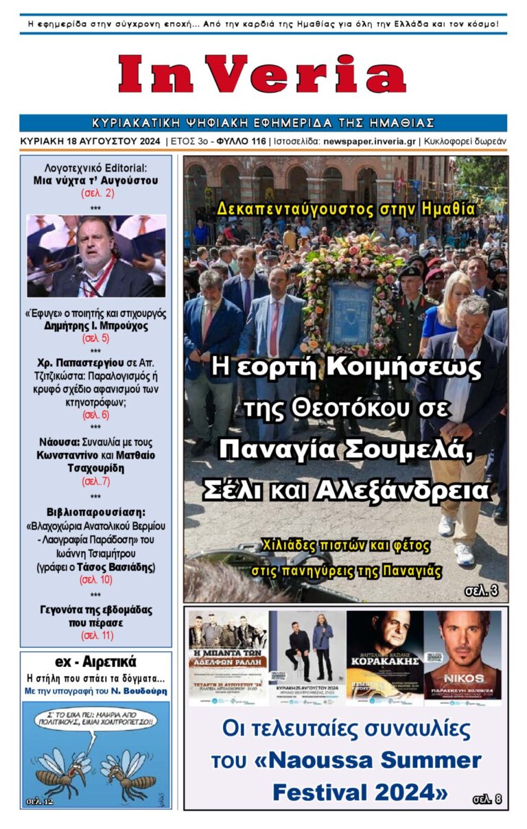 Εξώφυλλο: InVeria — Φύλλο 116