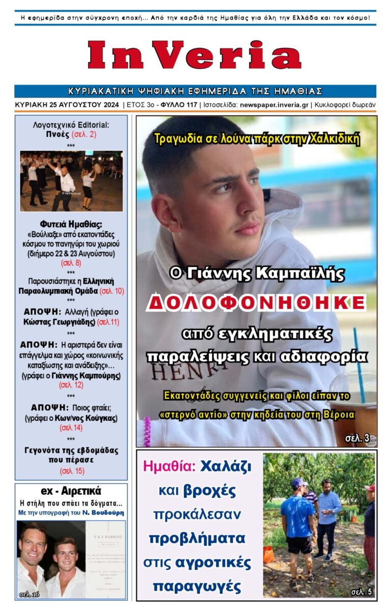 Εξώφυλλο: InVeria — Φύλλο 117