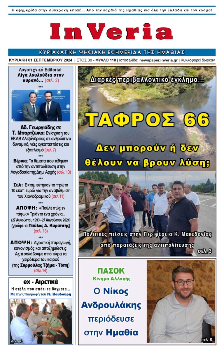 Εξώφυλλο: InVeria — Φύλλο 118