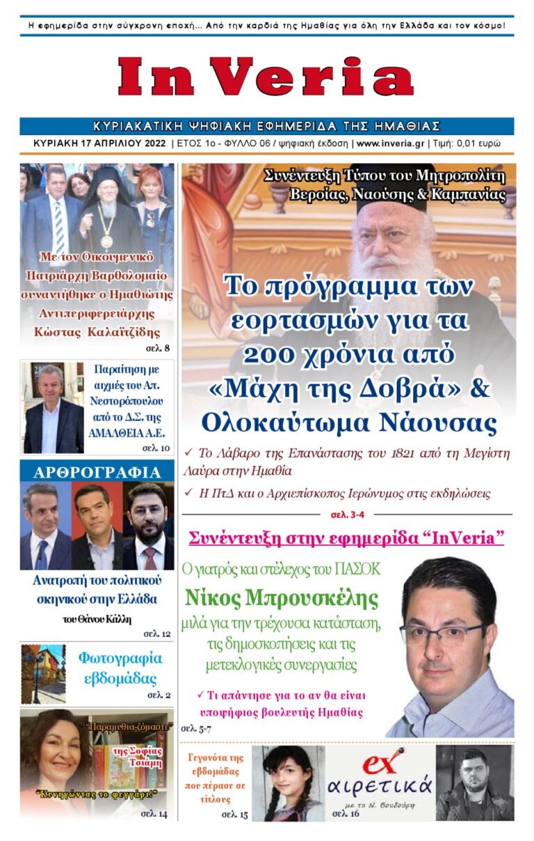 Εξώφυλλο: InVeria — Φύλλο 6