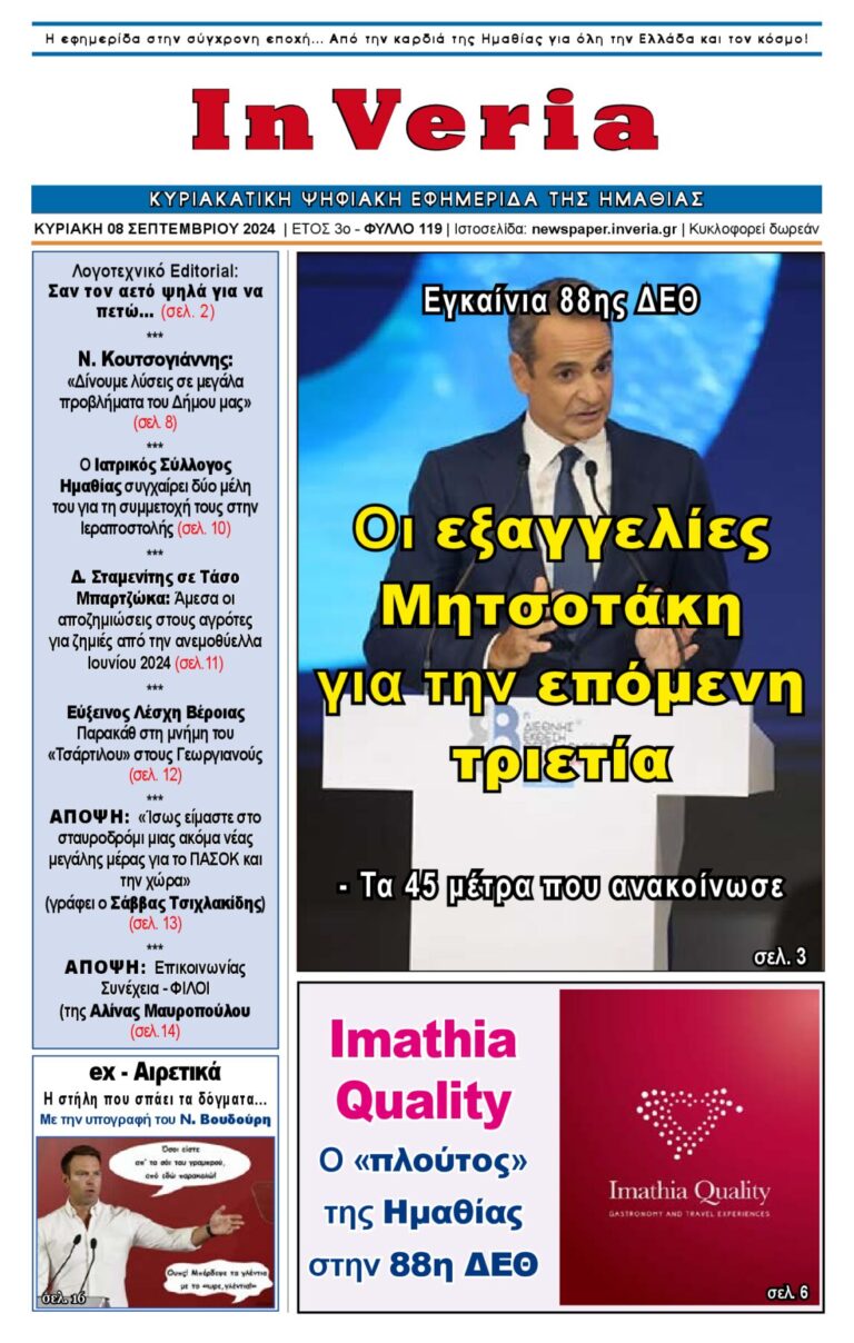 Εξώφυλλο: InVeria — Φύλλο 119