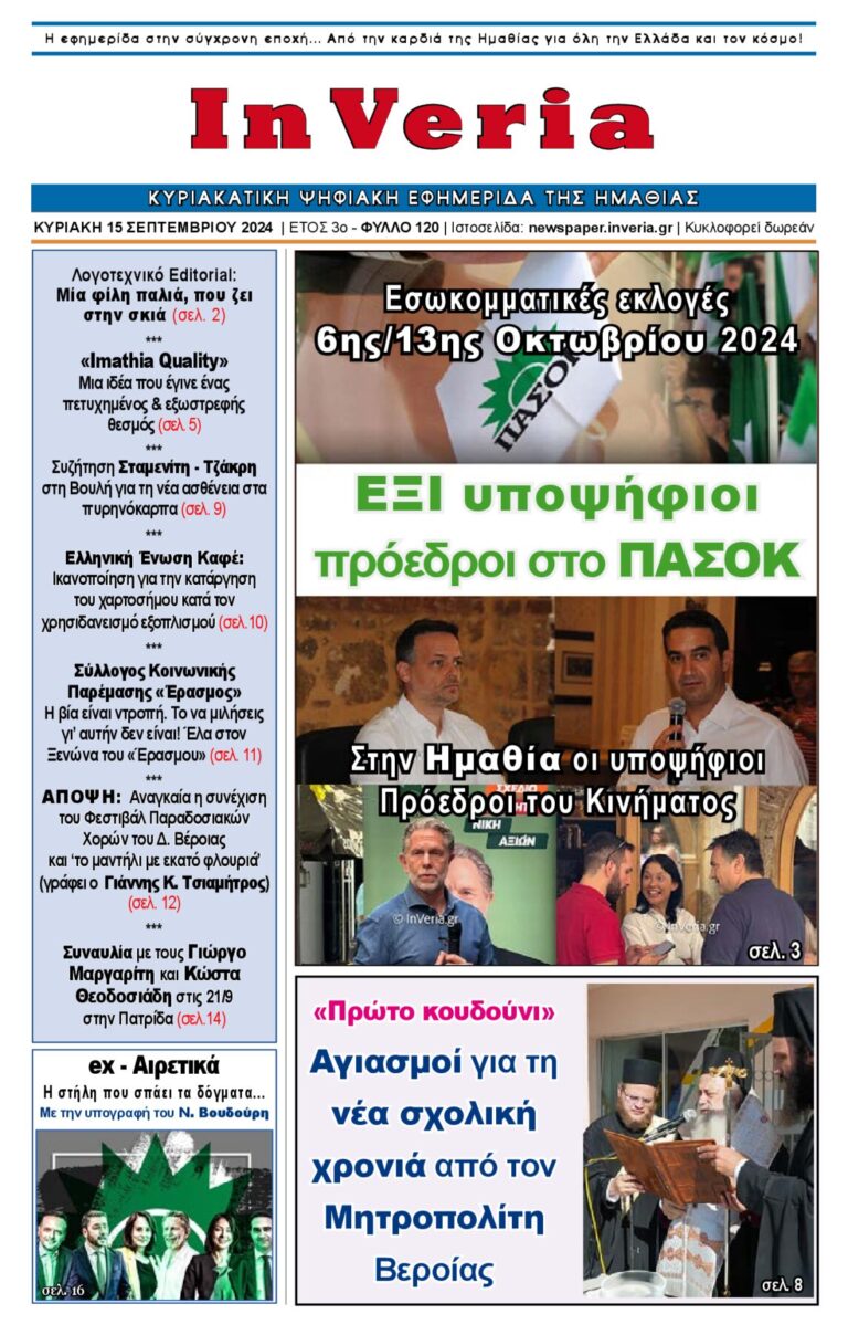 Εξώφυλλο: InVeria — Φύλλο 120