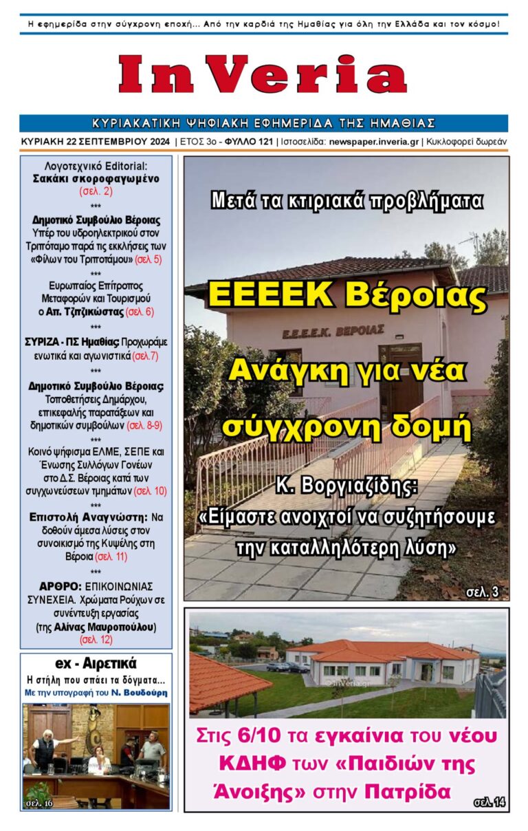 Εξώφυλλο: InVeria — Φύλλο 121