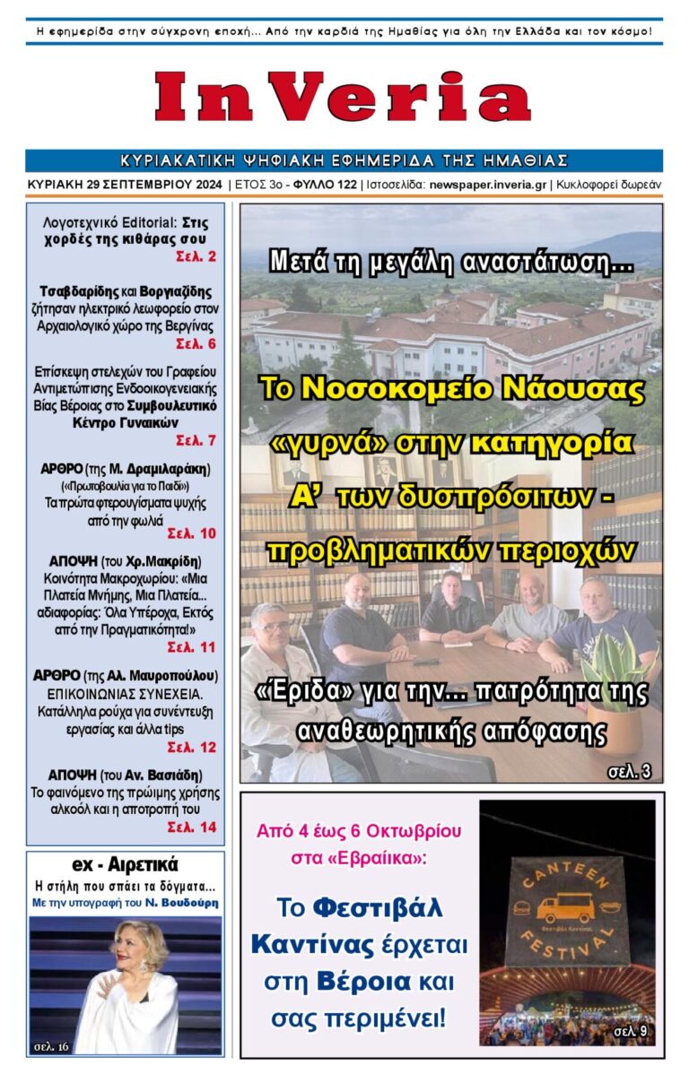 Εξώφυλλο: InVeria — Φύλλο 122