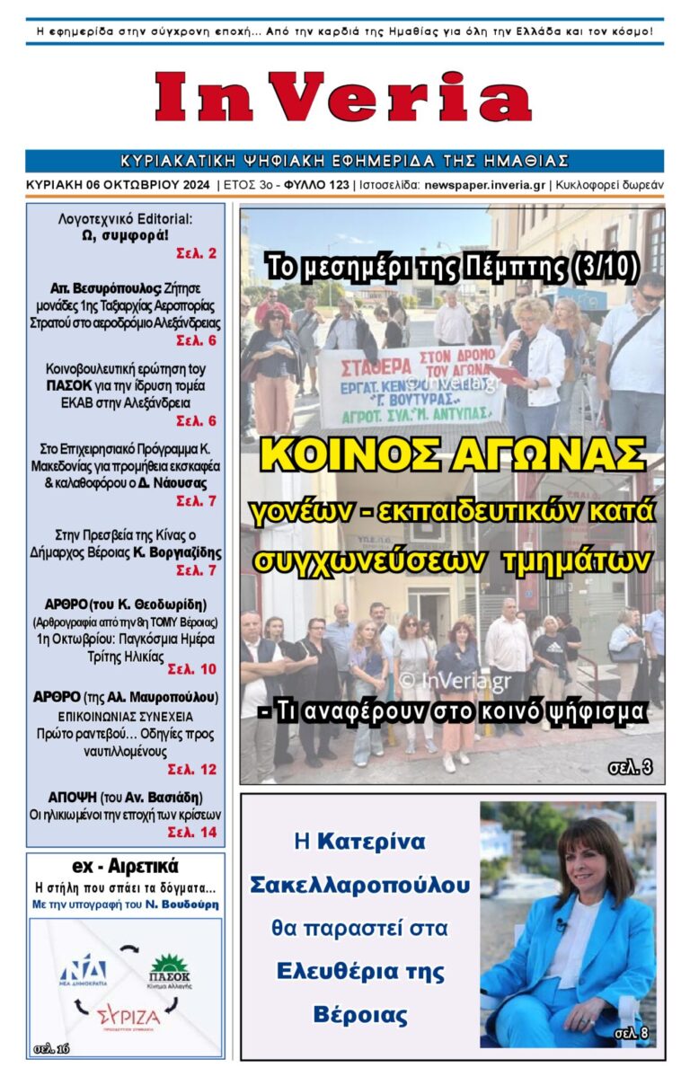 Εξώφυλλο: InVeria — Φύλλο 123