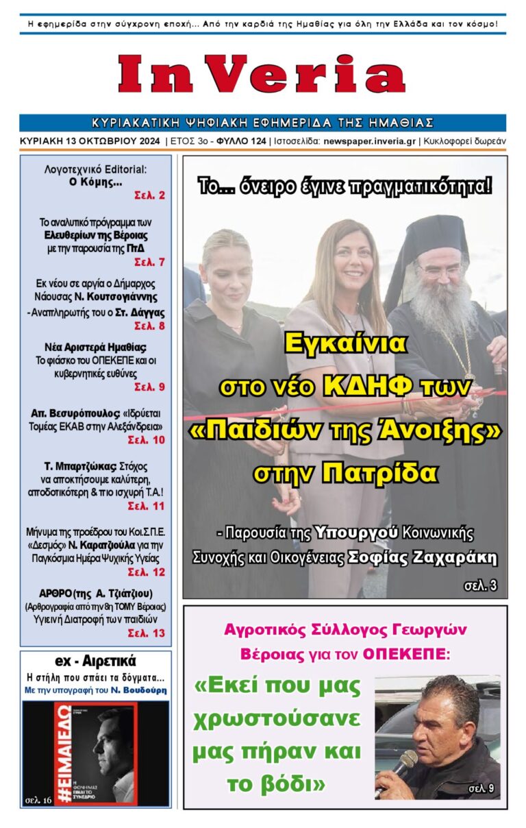 Εξώφυλλο: InVeria — Φύλλο 124
