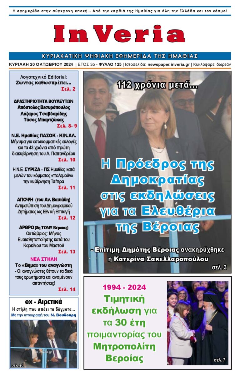 Εξώφυλλο: InVeria — Φύλλο 125