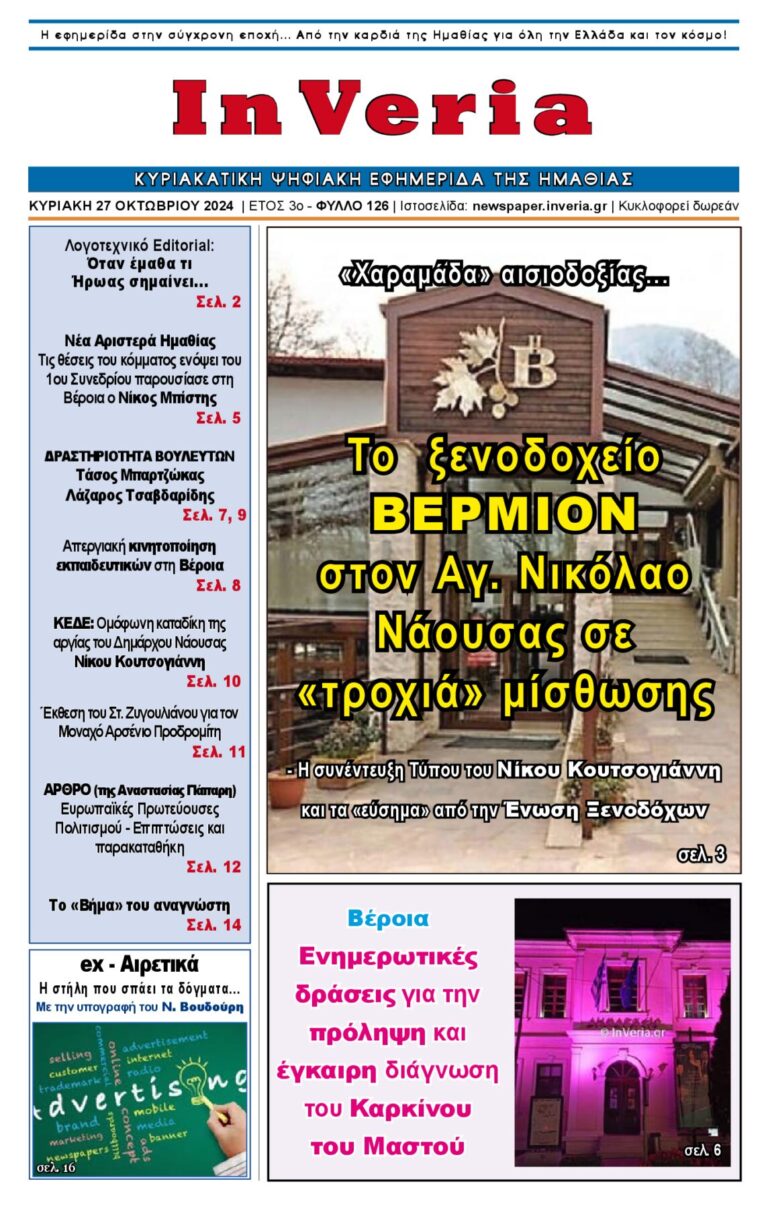 Εξώφυλλο: InVeria — Φύλλο 126