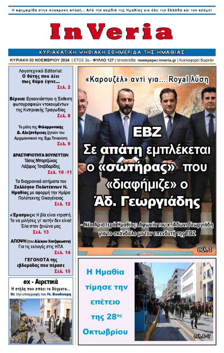 Εξώφυλλο: InVeria — Φύλλο 127