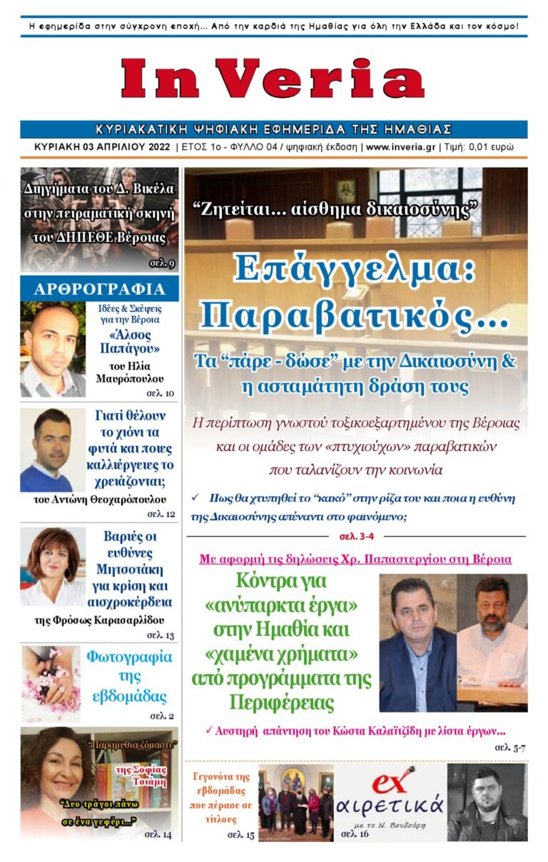 Εξώφυλλο: InVeria — Φύλλο 4
