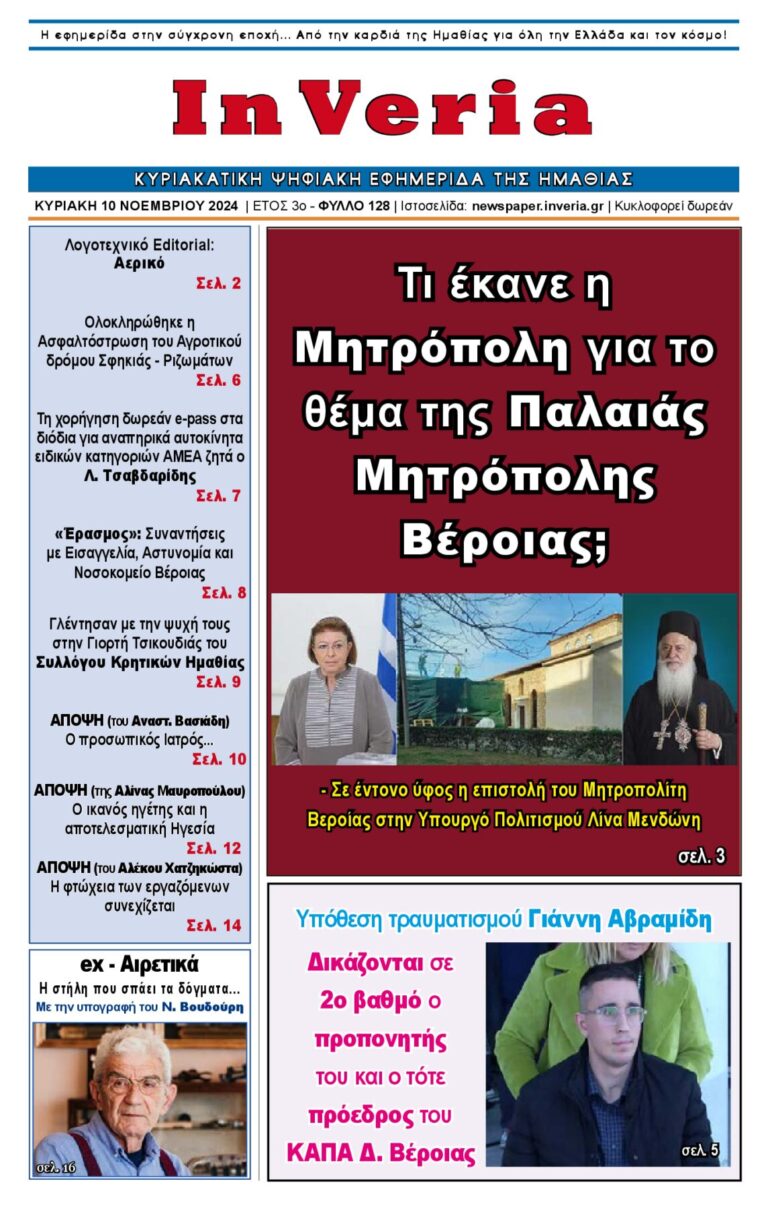 Εξώφυλλο: InVeria — Φύλλο 128