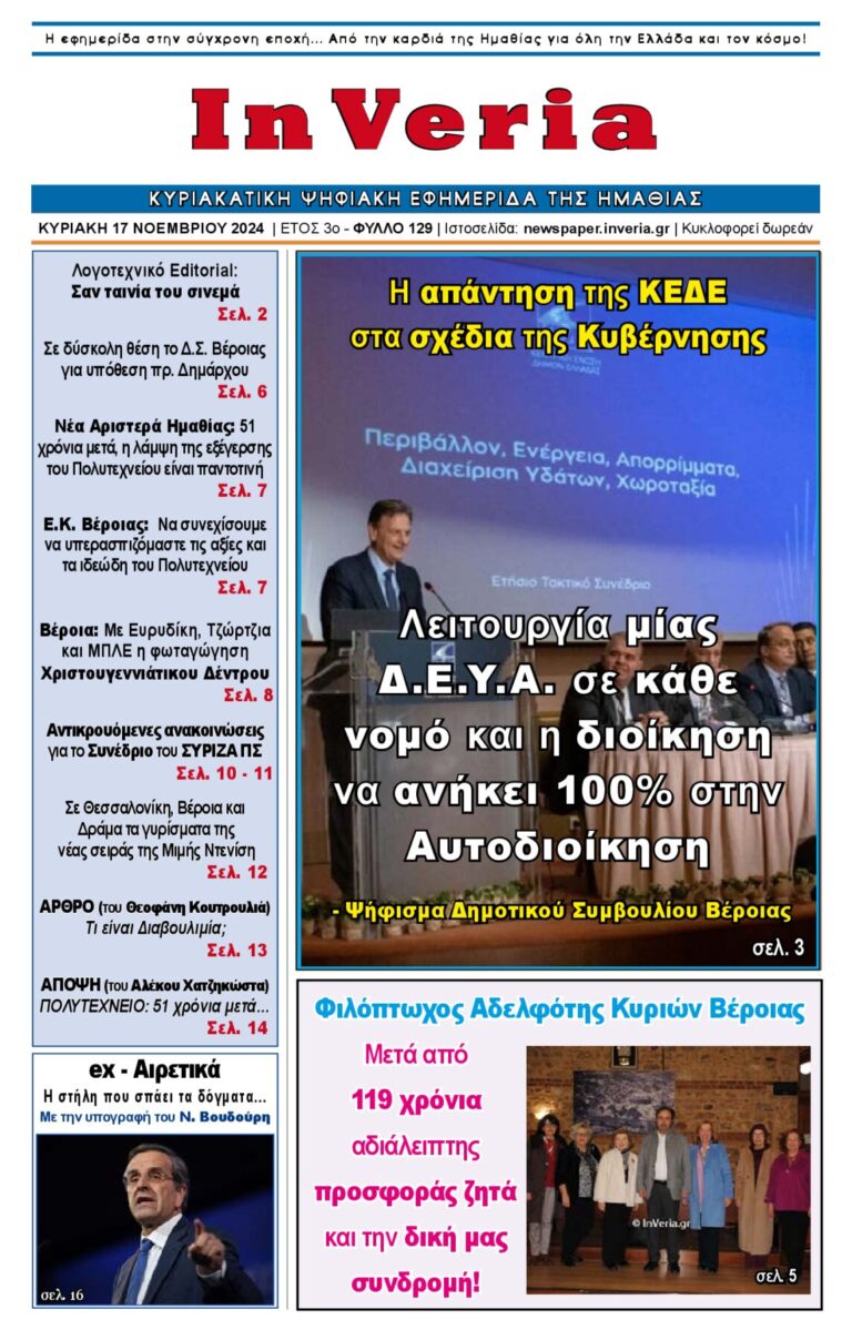 Εξώφυλλο: InVeria — Φύλλο 129