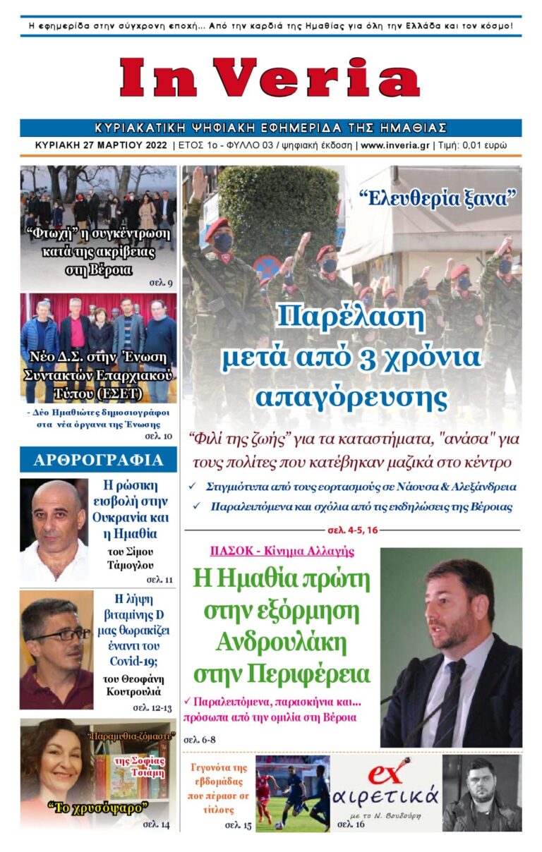 Εξώφυλλο: InVeria — Φύλλο 3