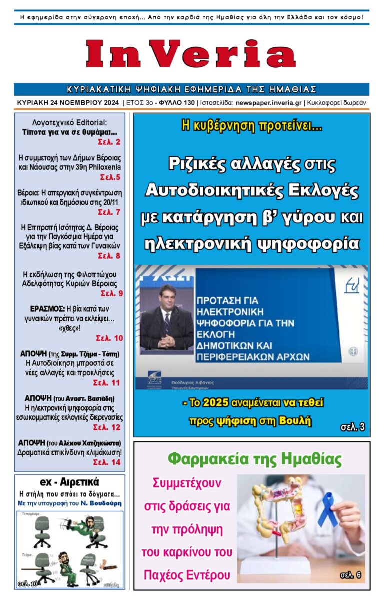 Εξώφυλλο: InVeria — Φύλλο 130