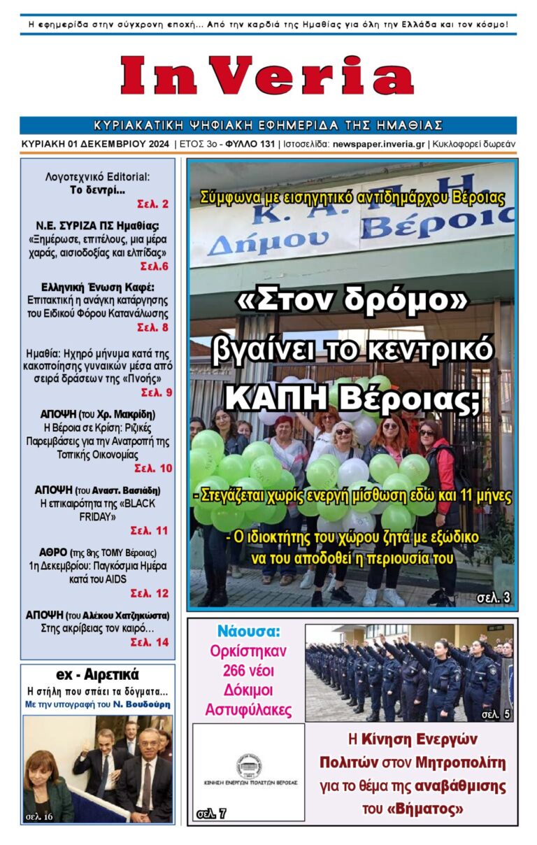 Εξώφυλλο: InVeria — Φύλλο 131