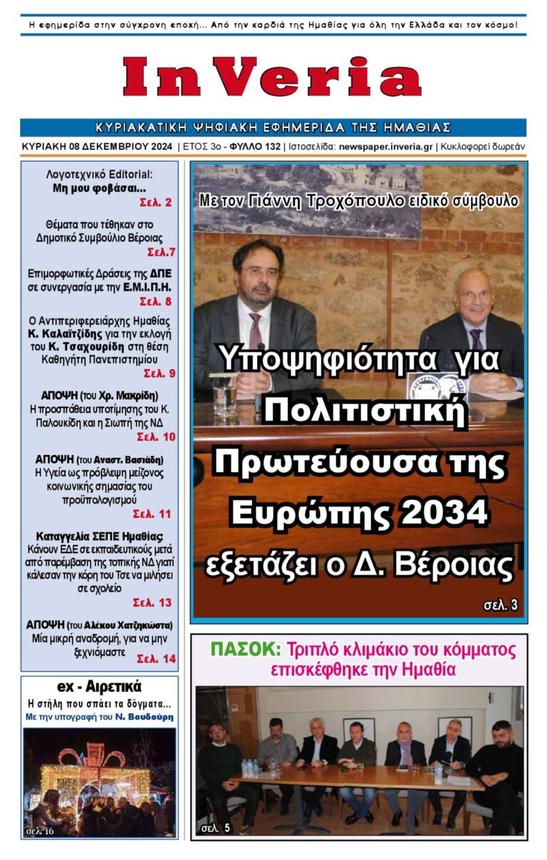 Εξώφυλλο: InVeria — Φύλλο 132