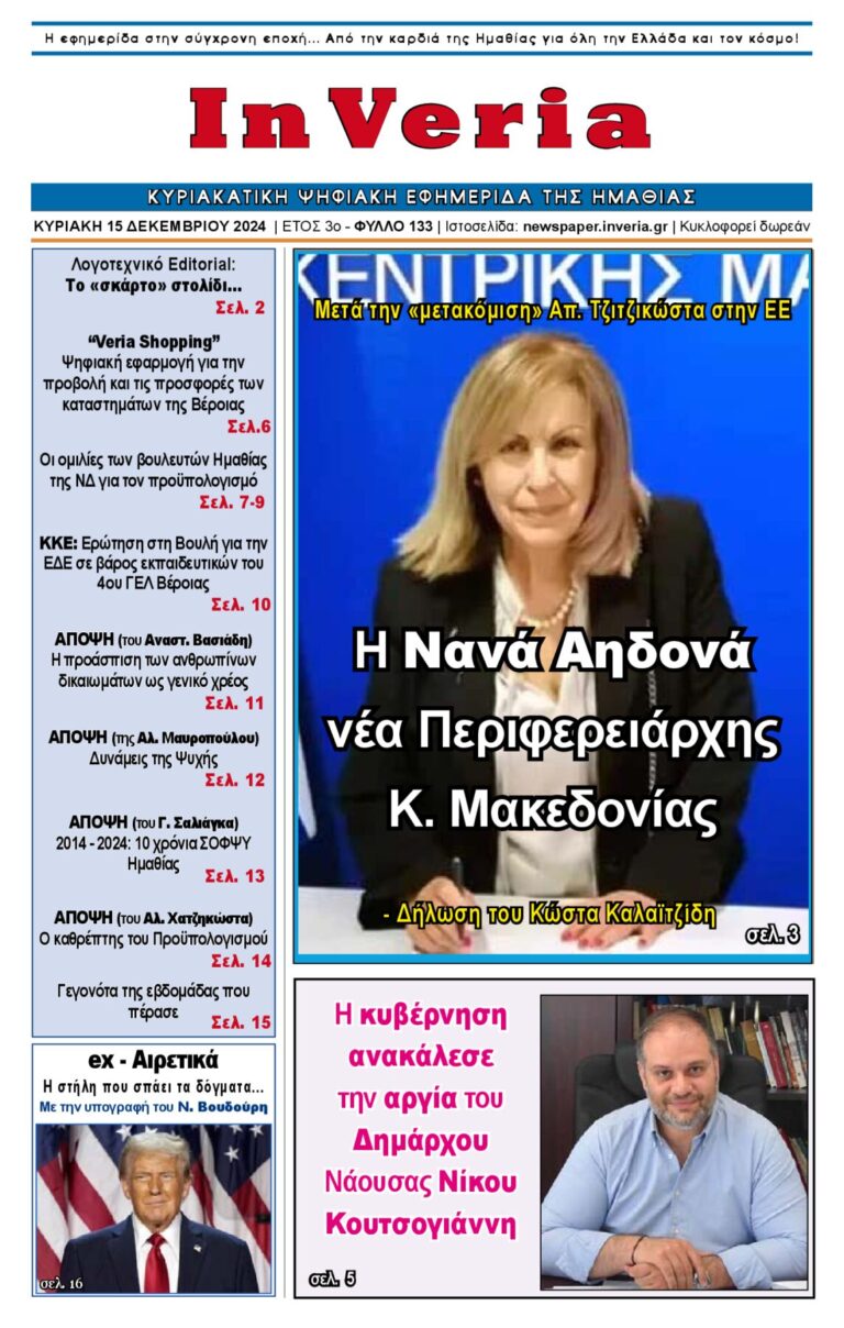 Εξώφυλλο: InVeria — Φύλλο 133