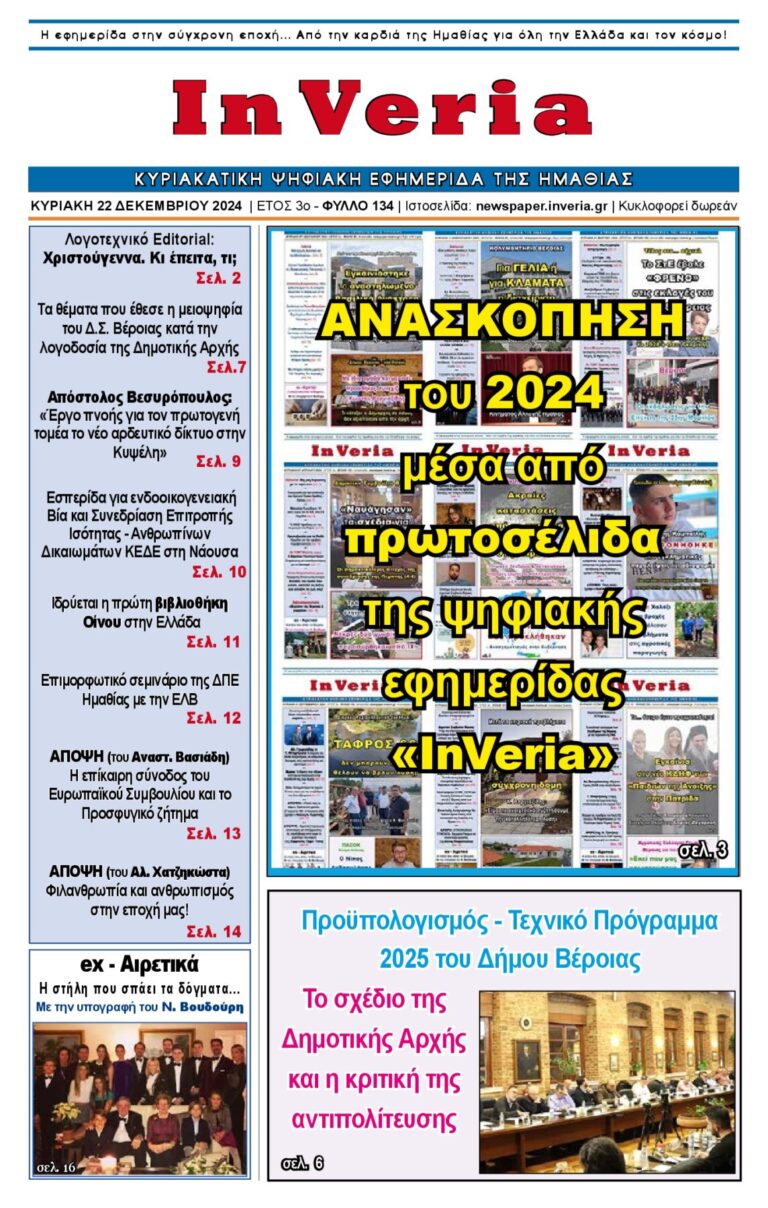 Εξώφυλλο: InVeria — Φύλλο 134