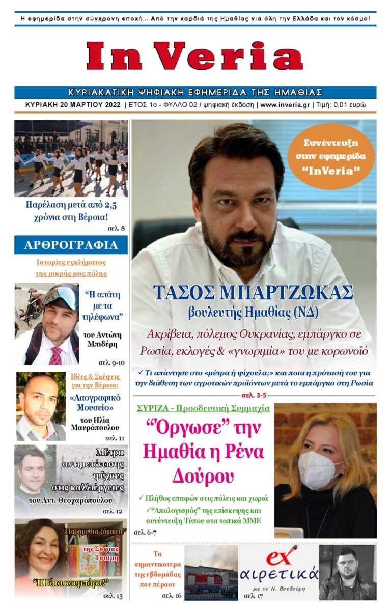 Εξώφυλλο: InVeria — Φύλλο 2