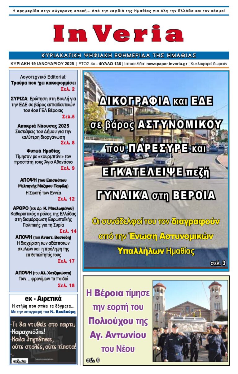 Εξώφυλλο: InVeria — Φύλλο 136
