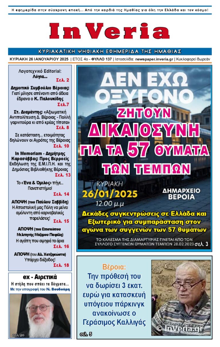 Εξώφυλλο: InVeria — Φύλλο 137