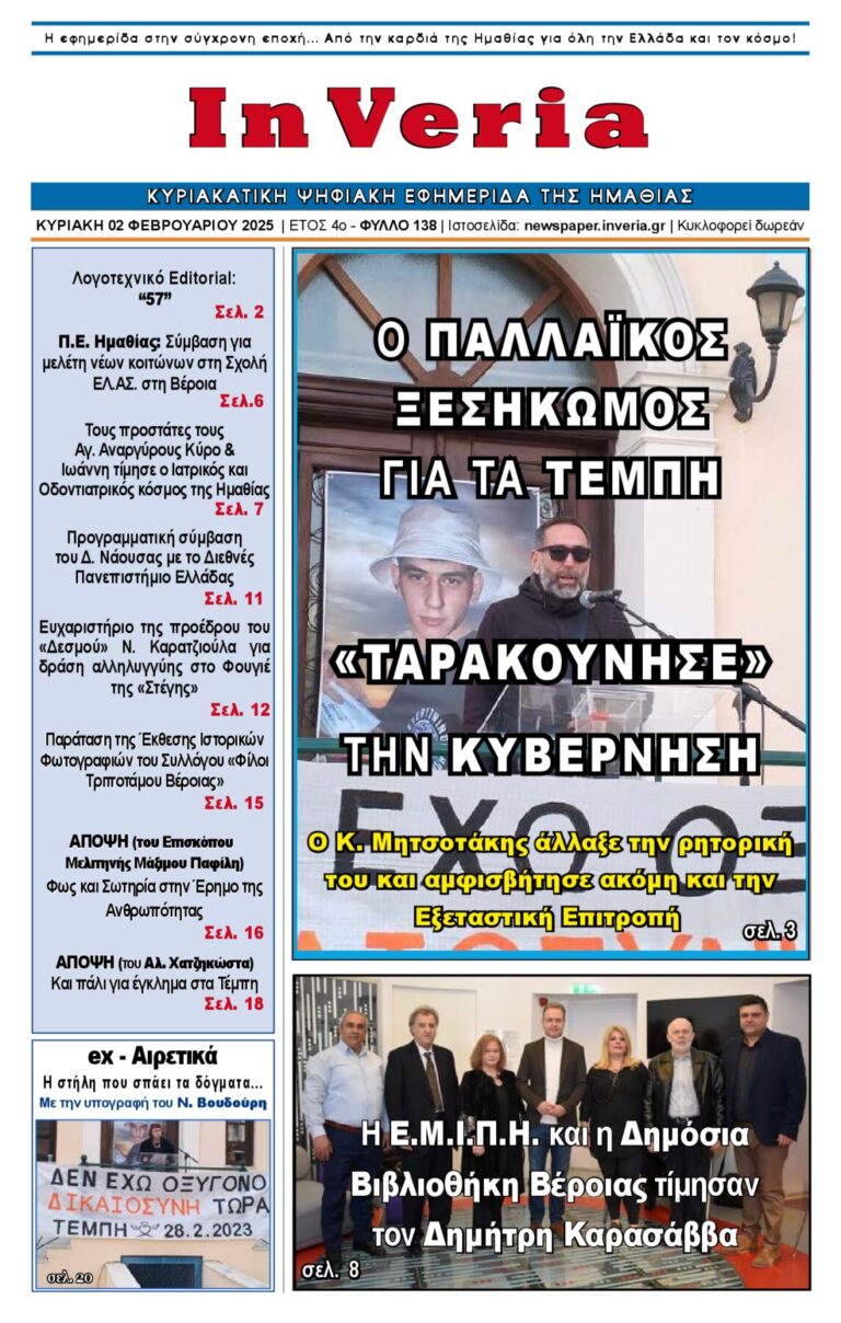 Εξώφυλλο: InVeria — Φύλλο 138