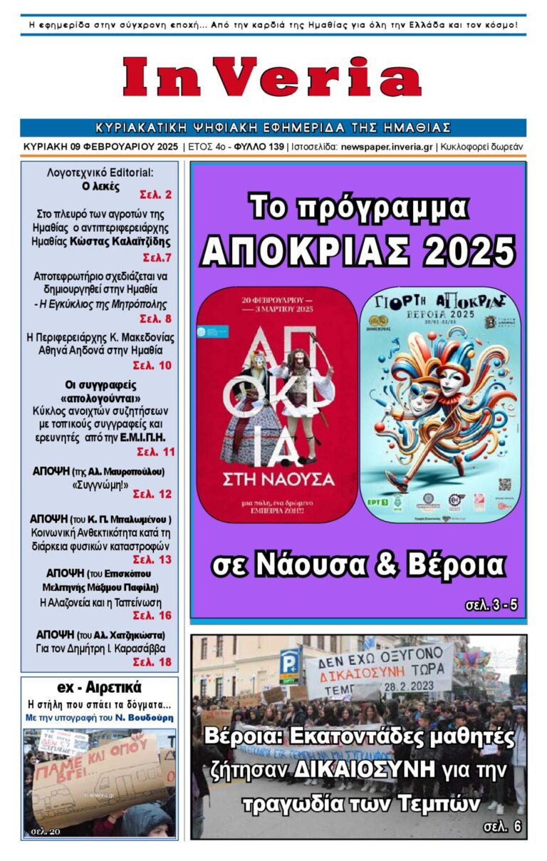 Εξώφυλλο: InVeria — Φύλλο 139