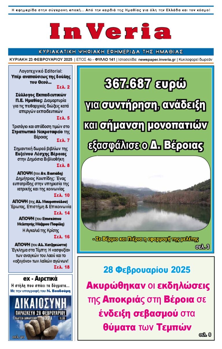 Εξώφυλλο: InVeria — Φύλλο 141