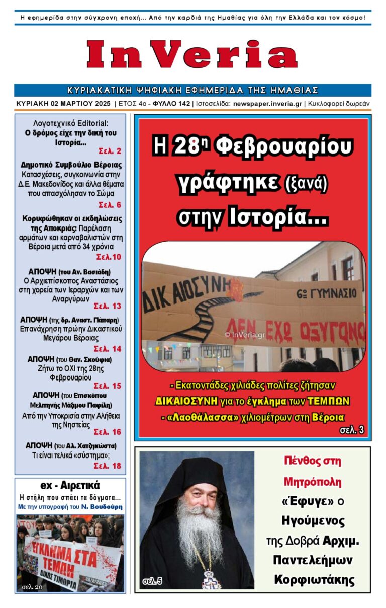 Εξώφυλλο: InVeria — Φύλλο 142