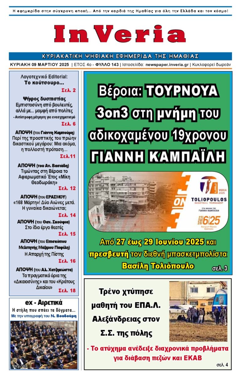 Εξώφυλλο: InVeria — Φύλλο 143