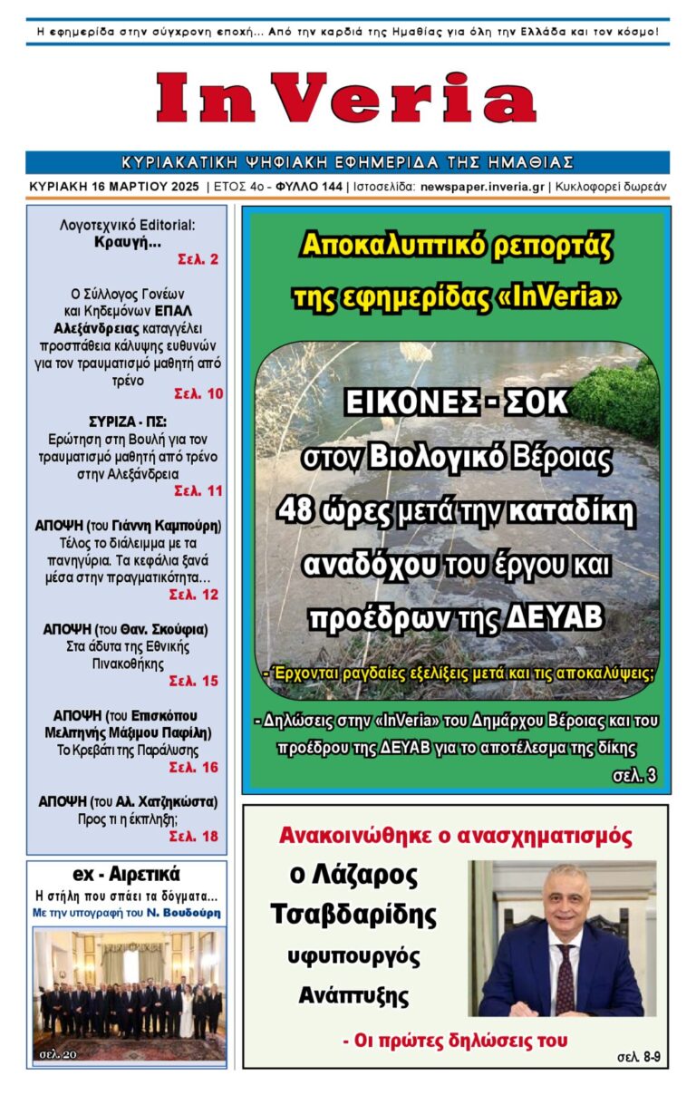 Εξώφυλλο: InVeria — Φύλλο 144