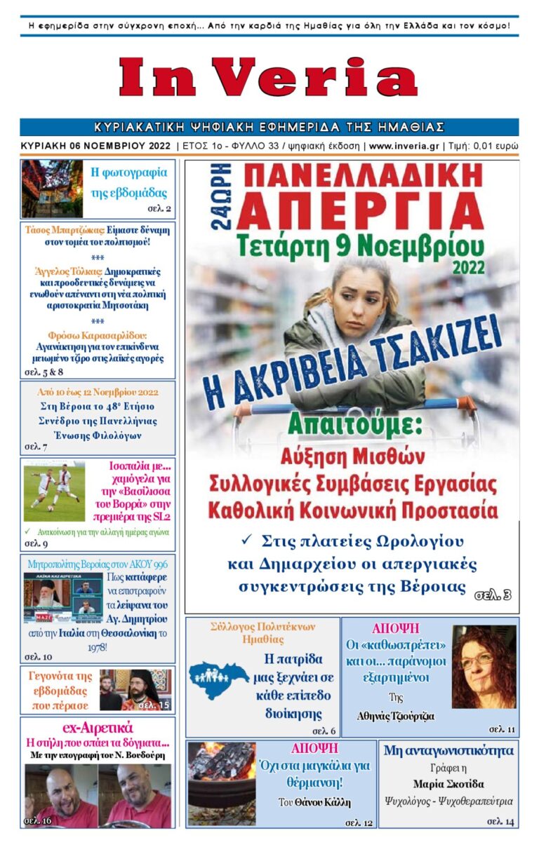 Εξώφυλλο: InVeria — Φύλλο 33
