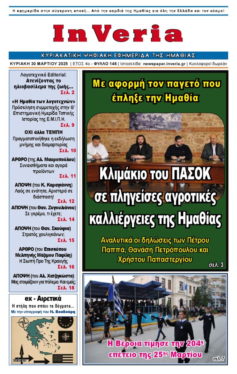 Εξώφυλλο: InVeria — Φύλλο 146