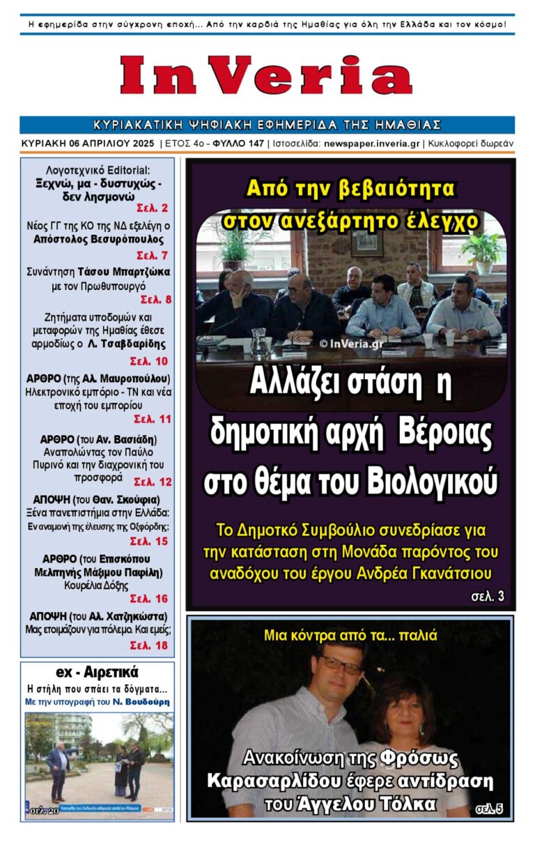Εξώφυλλο: InVeria — Φύλλο 147