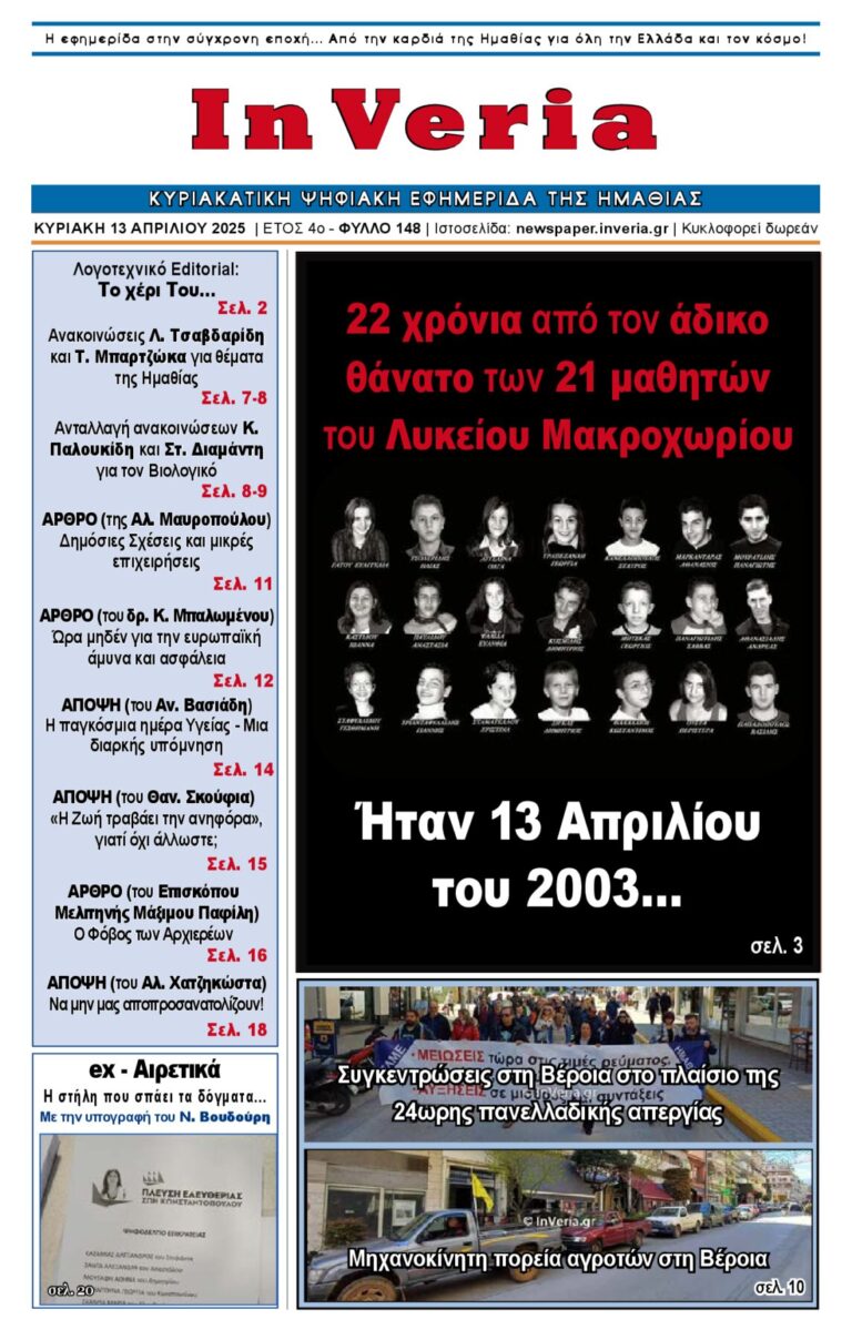 Εξώφυλλο: InVeria — Φύλλο 148