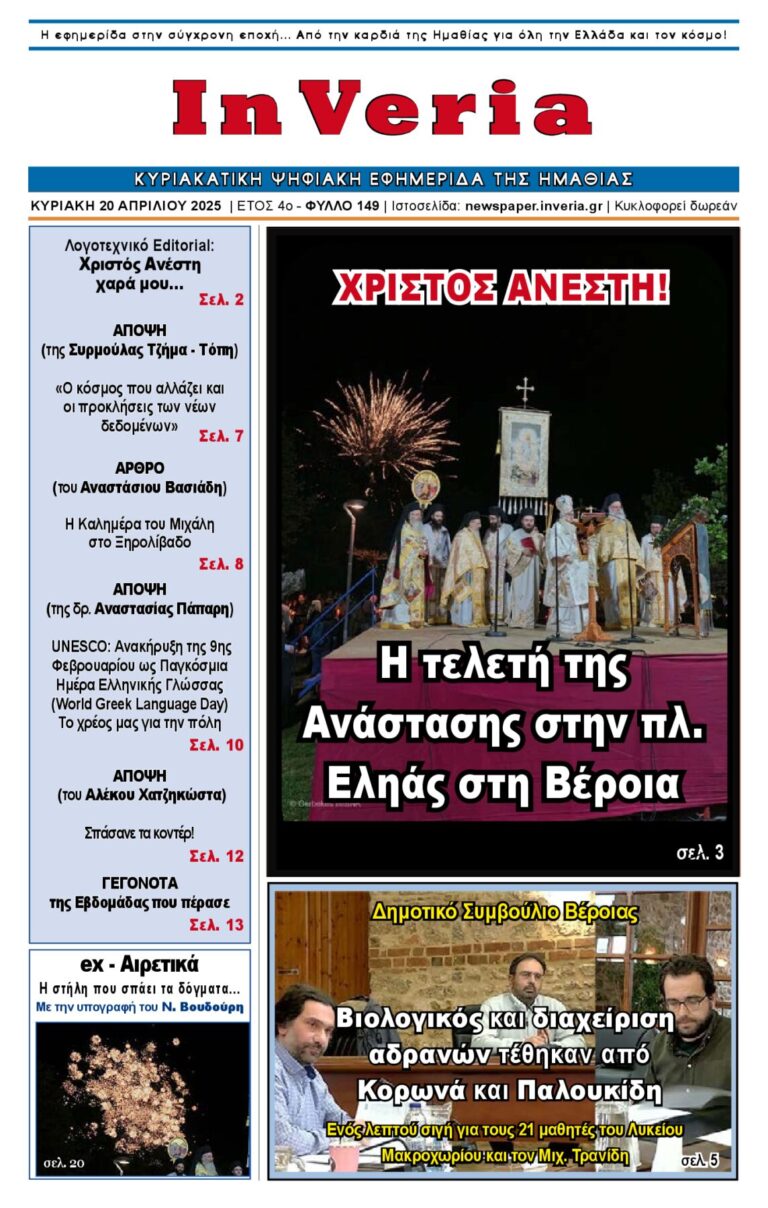 Εξώφυλλο: InVeria — Φύλλο 149