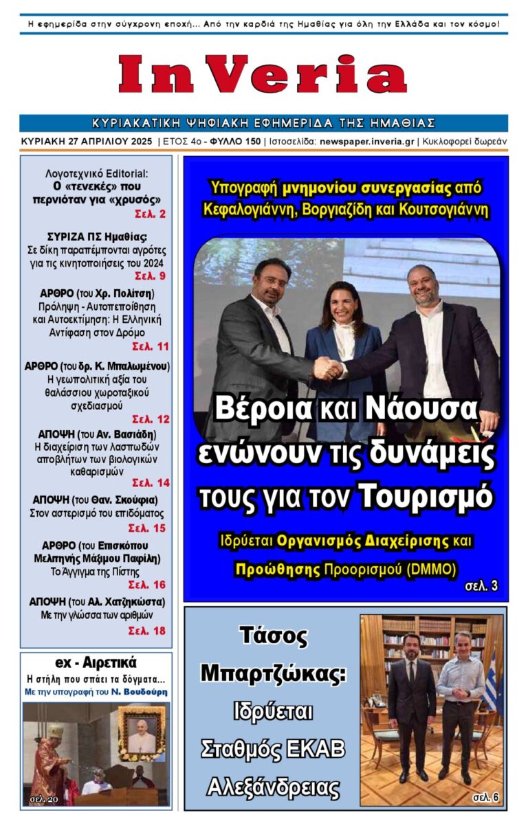 Εξώφυλλο: InVeria — Φύλλο 150