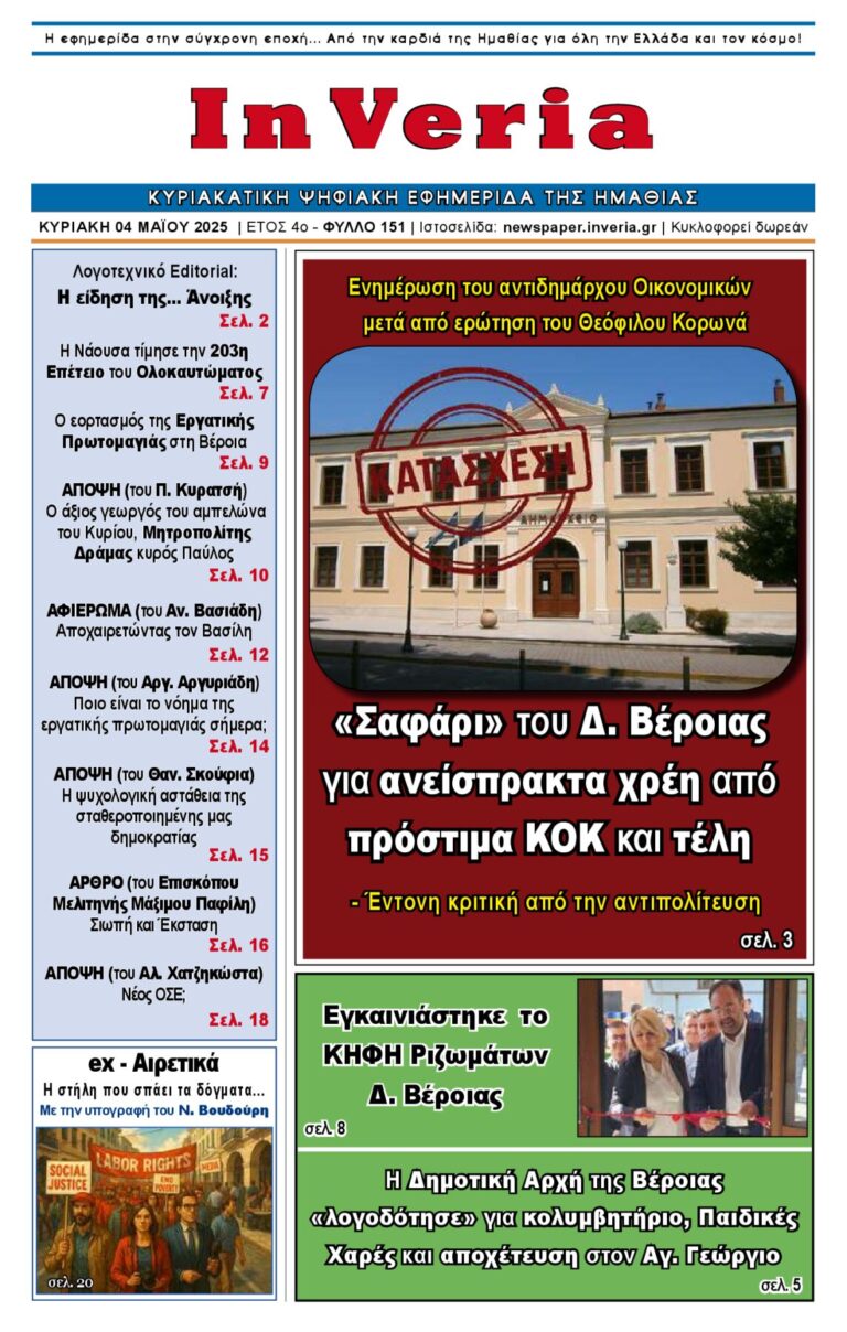 Εξώφυλλο: InVeria — Φύλλο 151