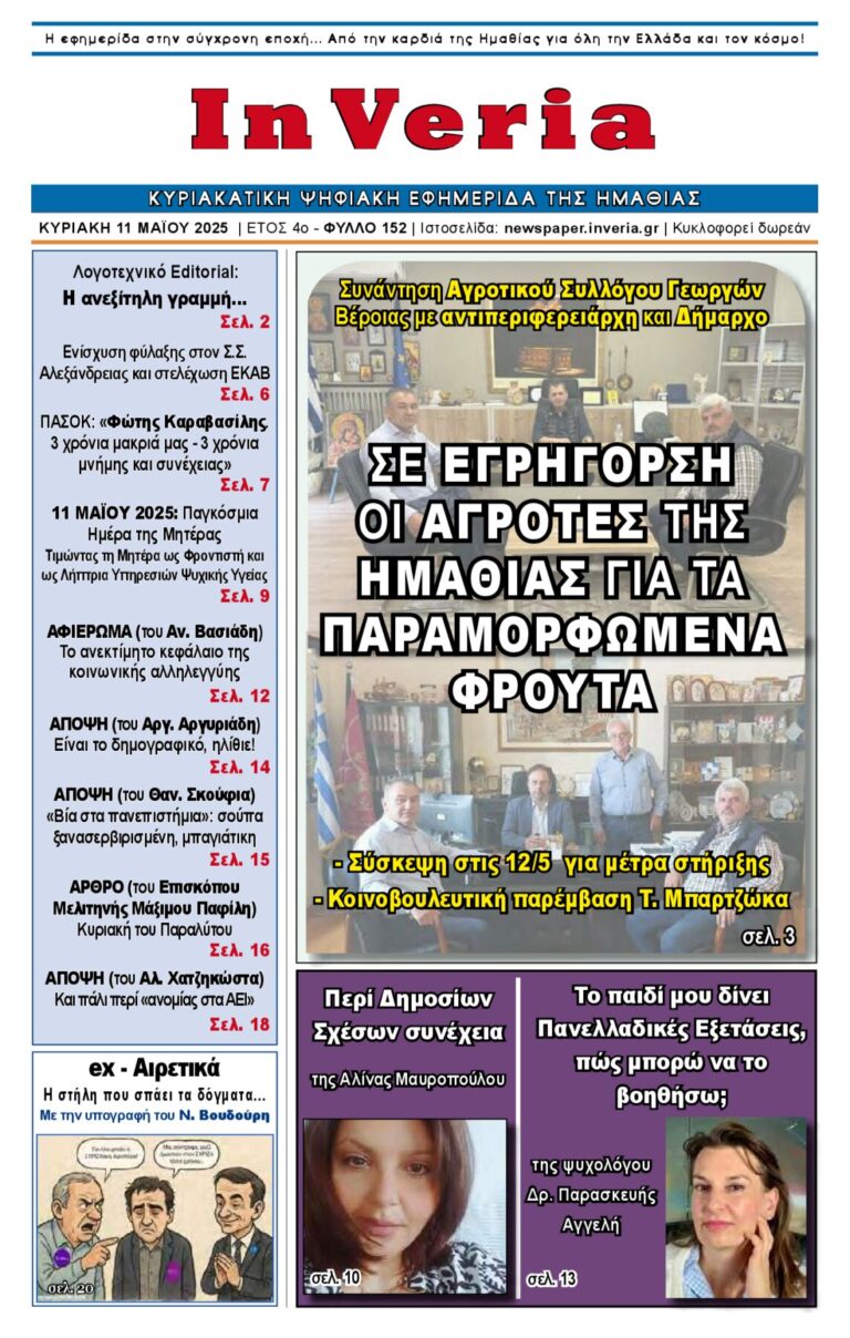 Εξώφυλλο: InVeria — Φύλλο 152