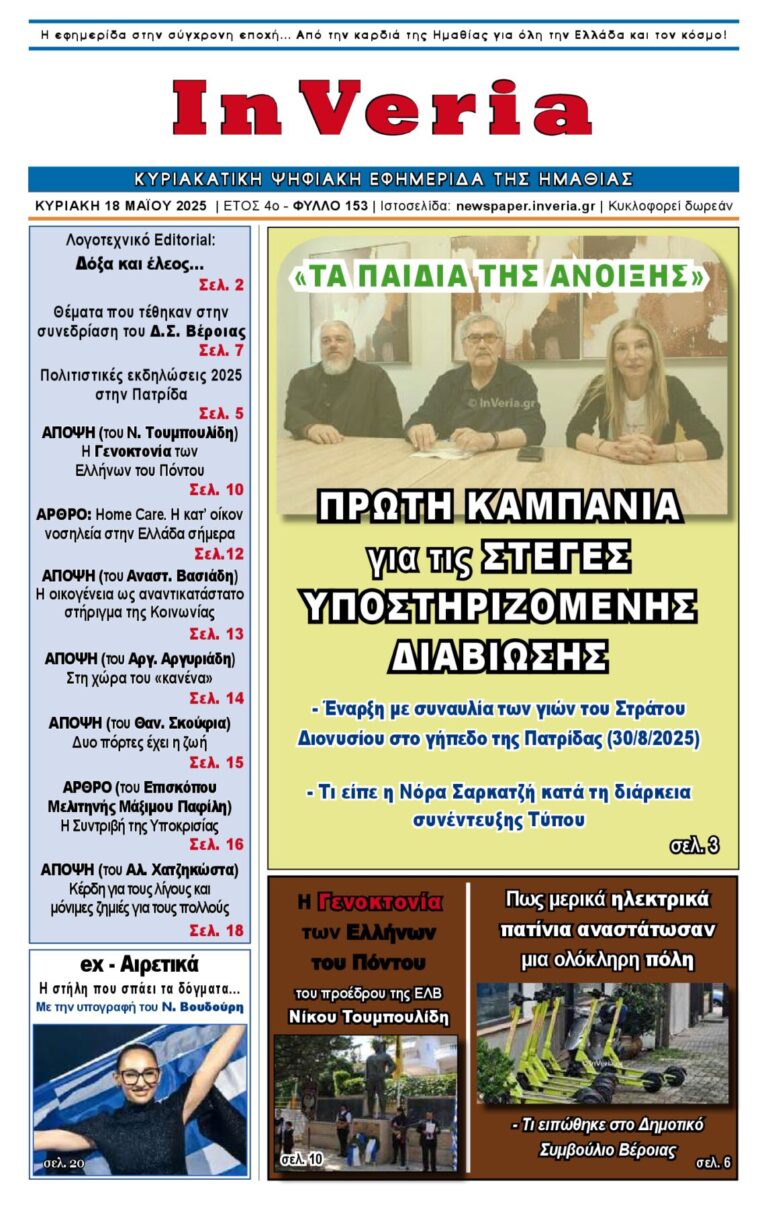 Εξώφυλλο: InVeria — Φύλλο 153