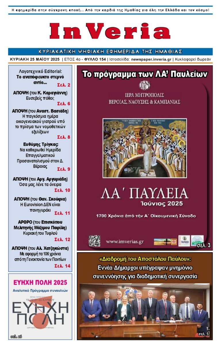 Εξώφυλλο: InVeria — Φύλλο 154