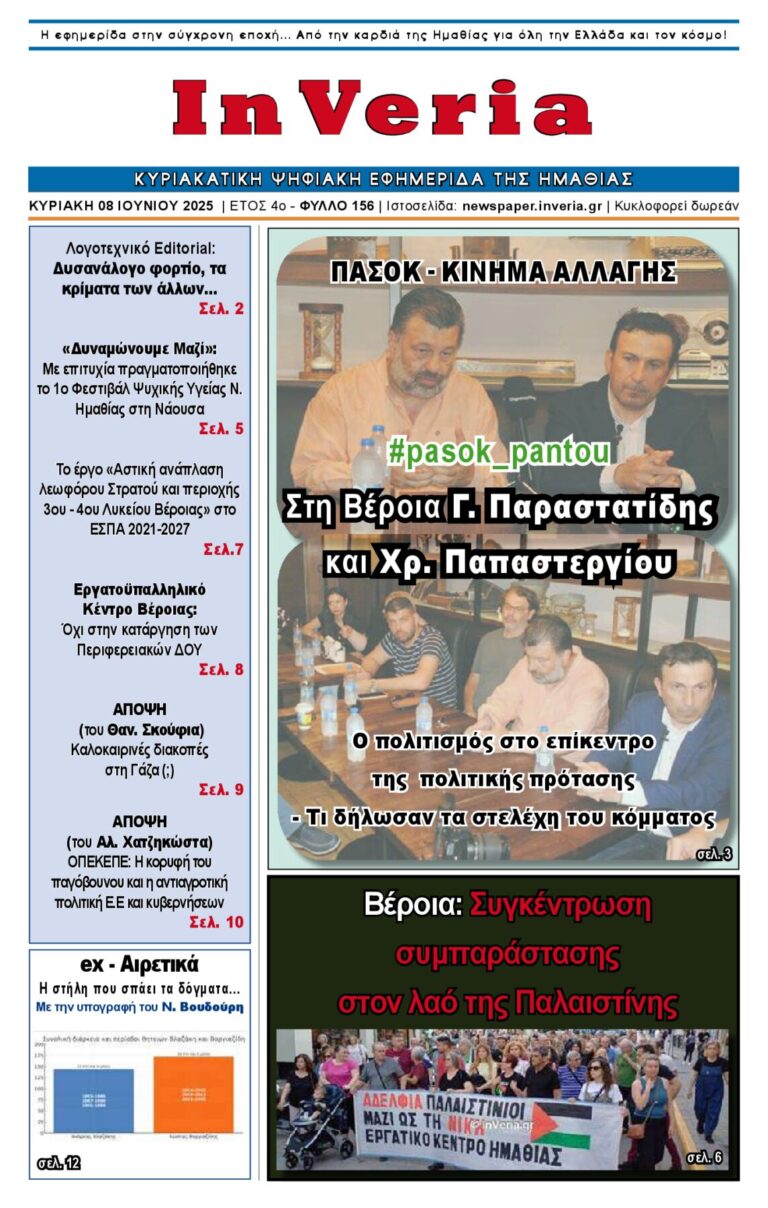 Εξώφυλλο: InVeria — Φύλλο 156