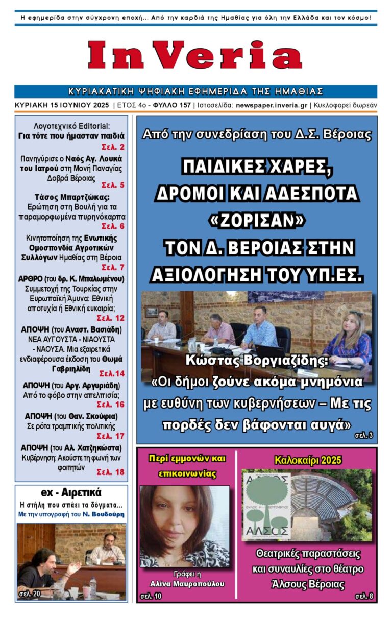 Εξώφυλλο: InVeria — Φύλλο 157