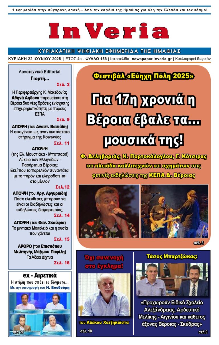 Εξώφυλλο: InVeria — Φύλλο 158