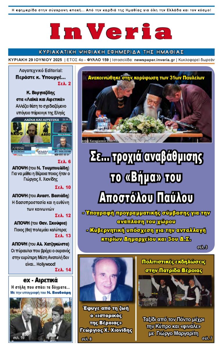 Εξώφυλλο: InVeria — Φύλλο 159