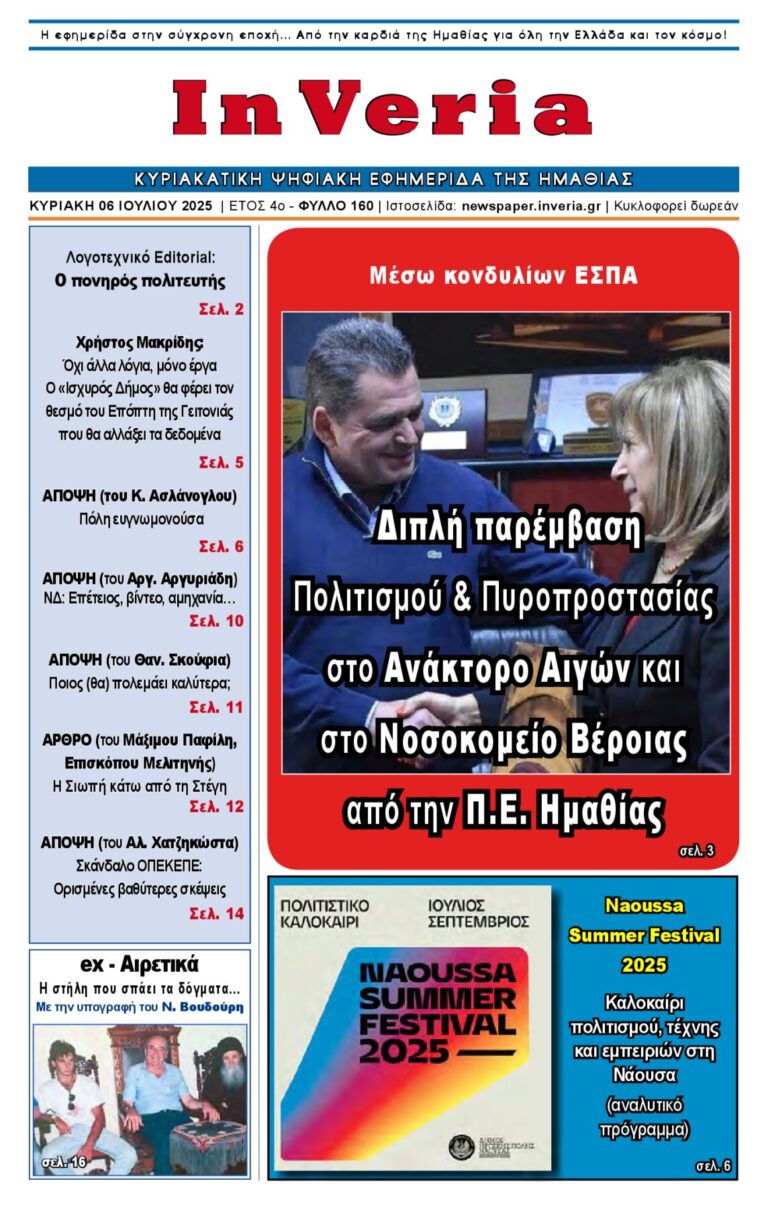 Εξώφυλλο: InVeria — Φύλλο 160
